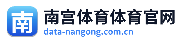 南宫体育体育官网